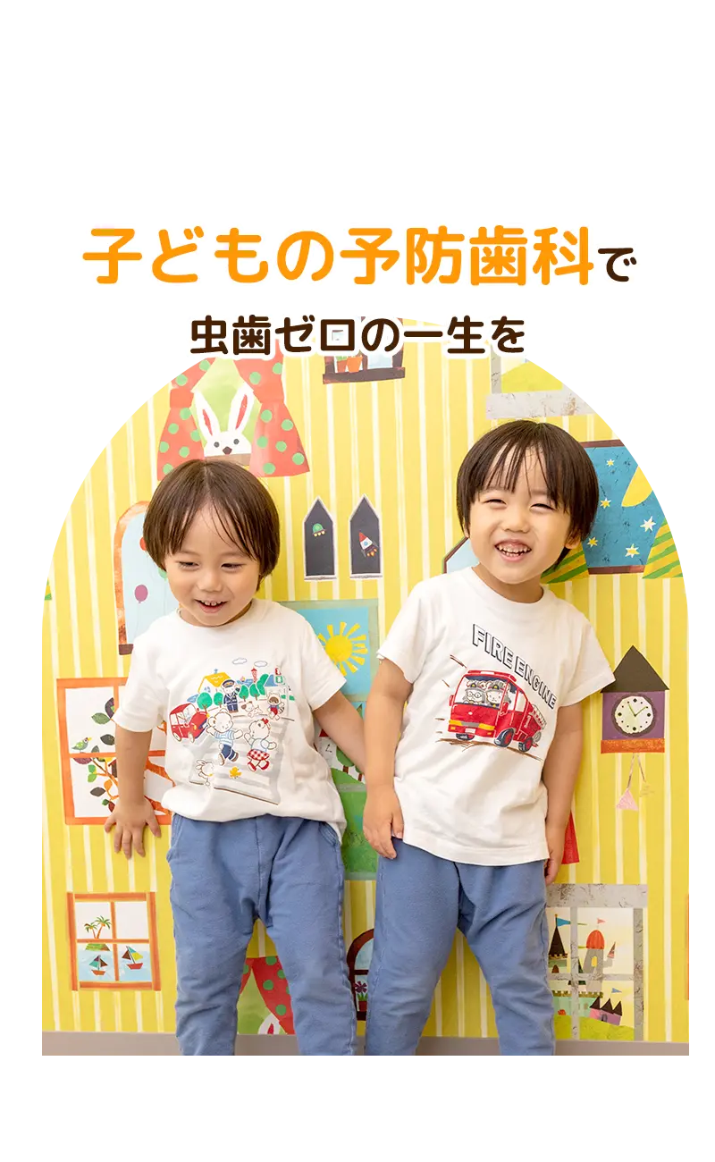 枚方市 くずははやぶさ歯科こども歯科クリニック 小児歯科・小児矯正歯科