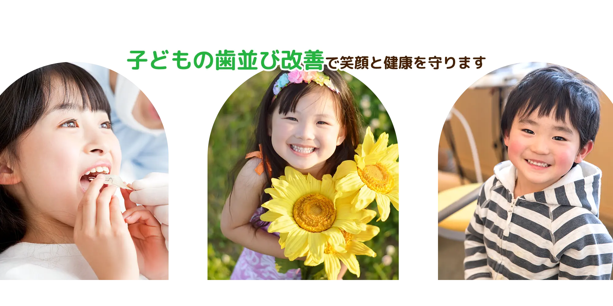 枚方市 くずははやぶさ歯科こども歯科クリニック 小児歯科・小児矯正歯科