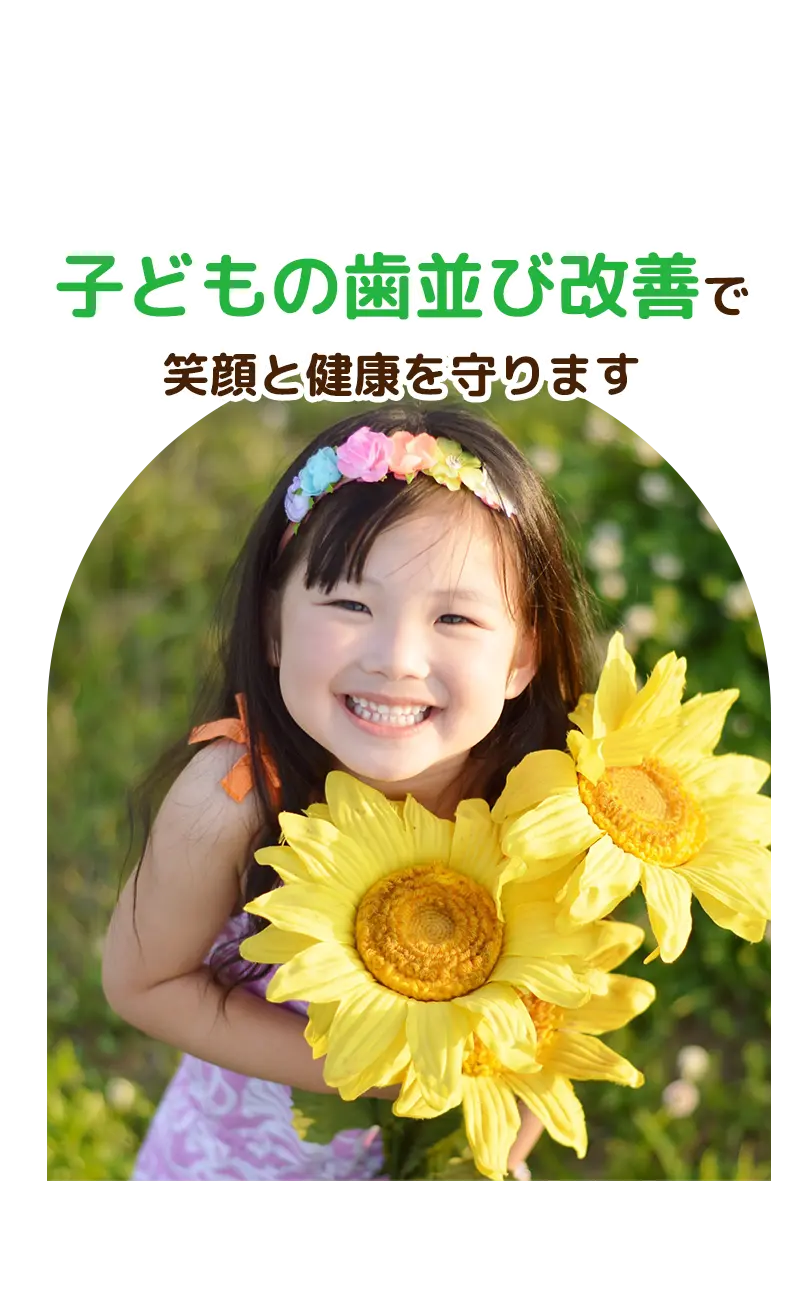 枚方市 くずははやぶさ歯科こども歯科クリニック 小児歯科・小児矯正歯科