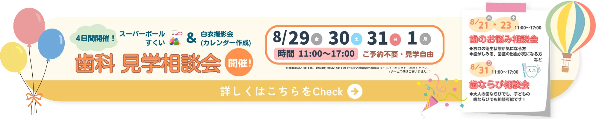 内覧会案内
