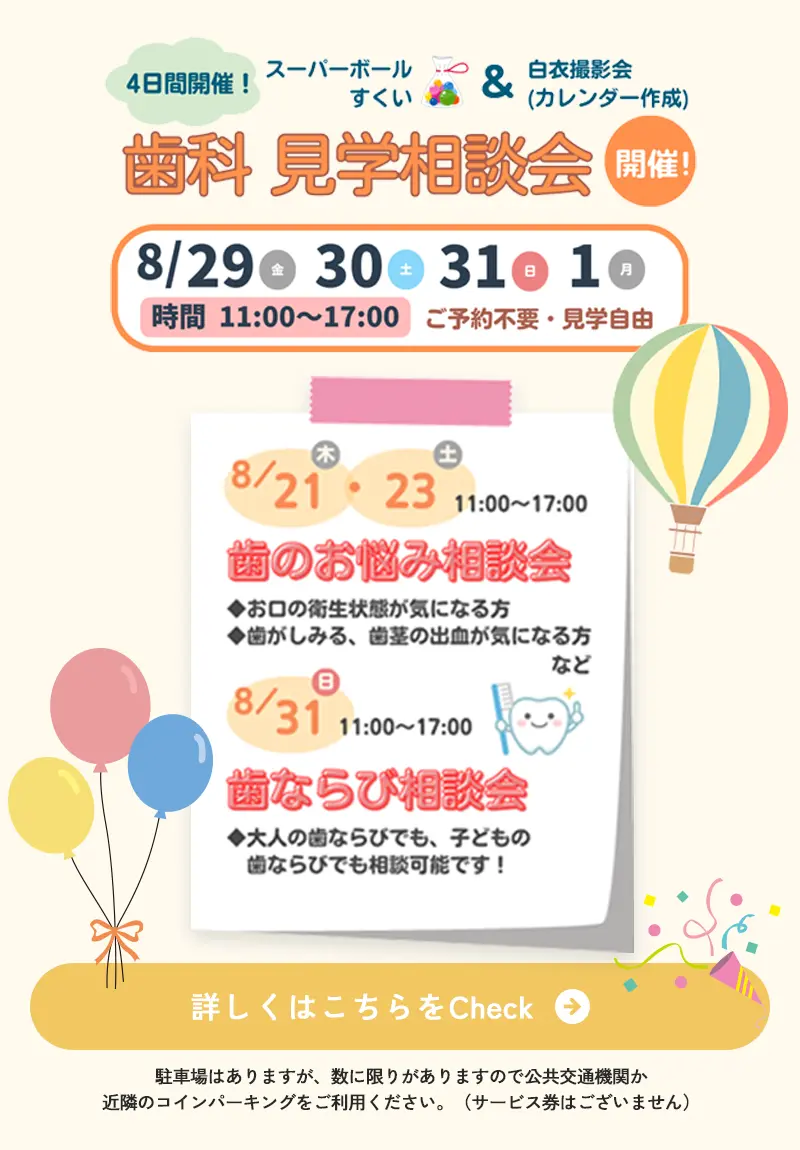 内覧会案内
