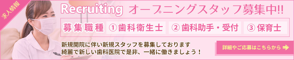 くずははやぶさ歯科こども歯科クリニック 求人情報